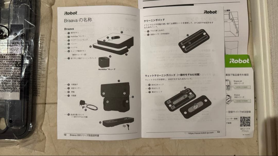 iRobot Braava 390j 床拭きロボット　水拭き　新品　説明書付き