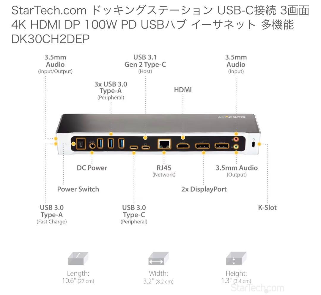 【美品】StarTech USB-Cドッキングステーション 3画面4K対応