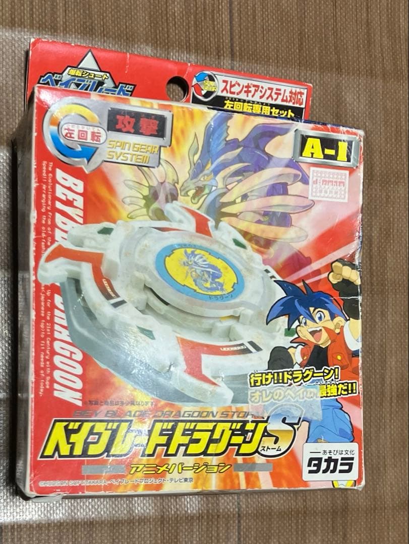 ベイブレード　ドラグーンS ストーム　未組立