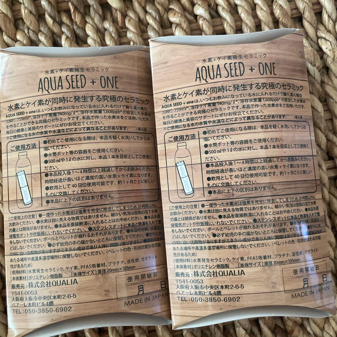【新品】アクアシードプランワン　水素水 シリカ水　クオリア セット2〜3ヶ月分