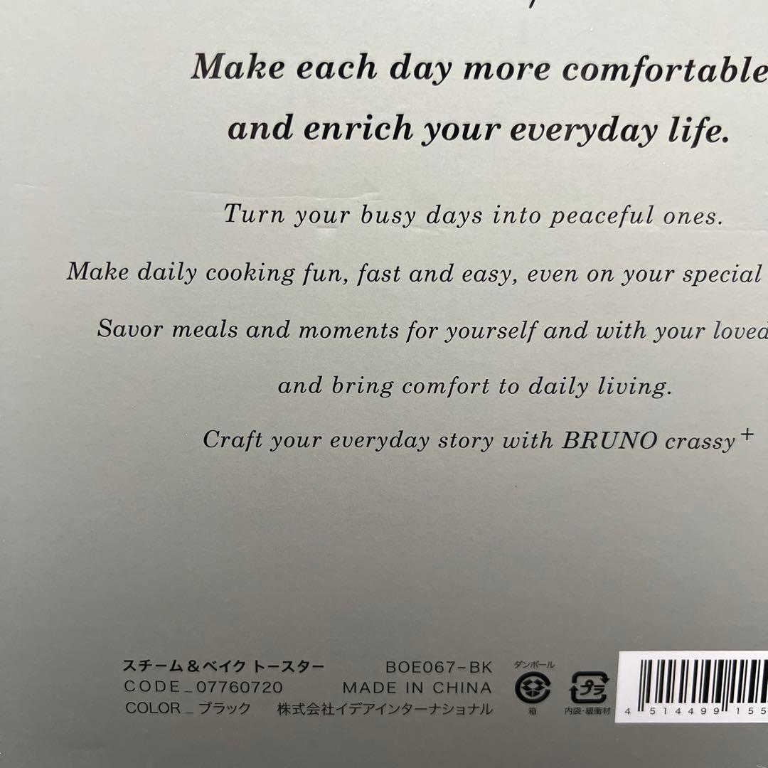 【新品未使用】ブルーノ スチーム＆ベイクトースター BOE067 ブラック