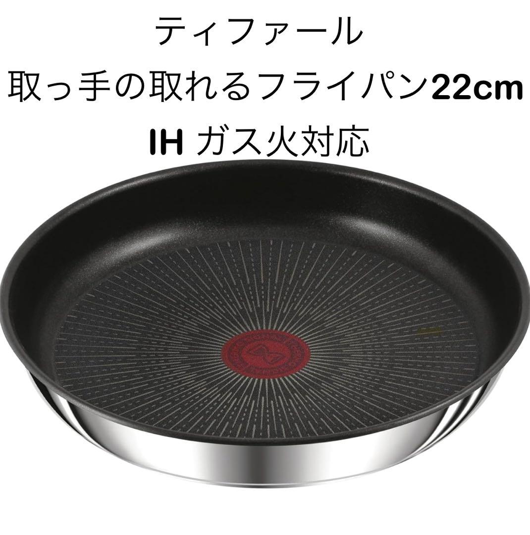 ティファール　フライパン　ソースパン　アンリミテッドIH＆ガス火対応　セット4点