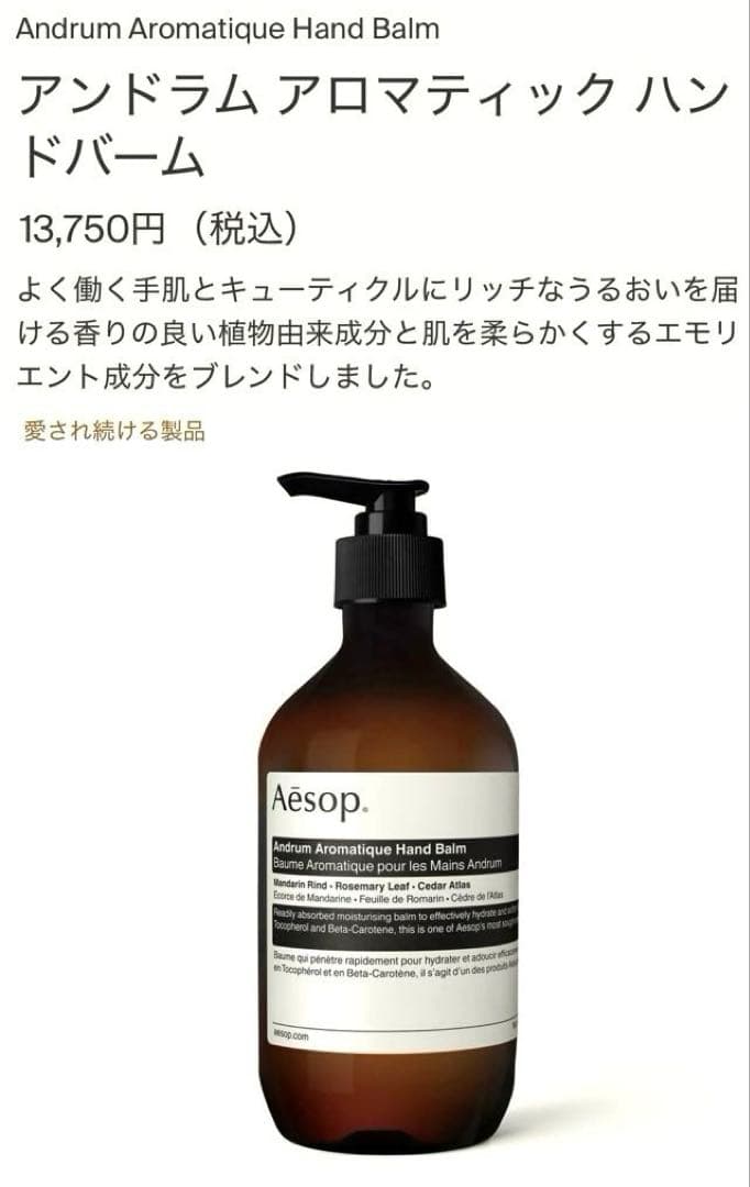 【新品 未使用】 Aesop イソップ アンドラム アロマティック ハンドバーム