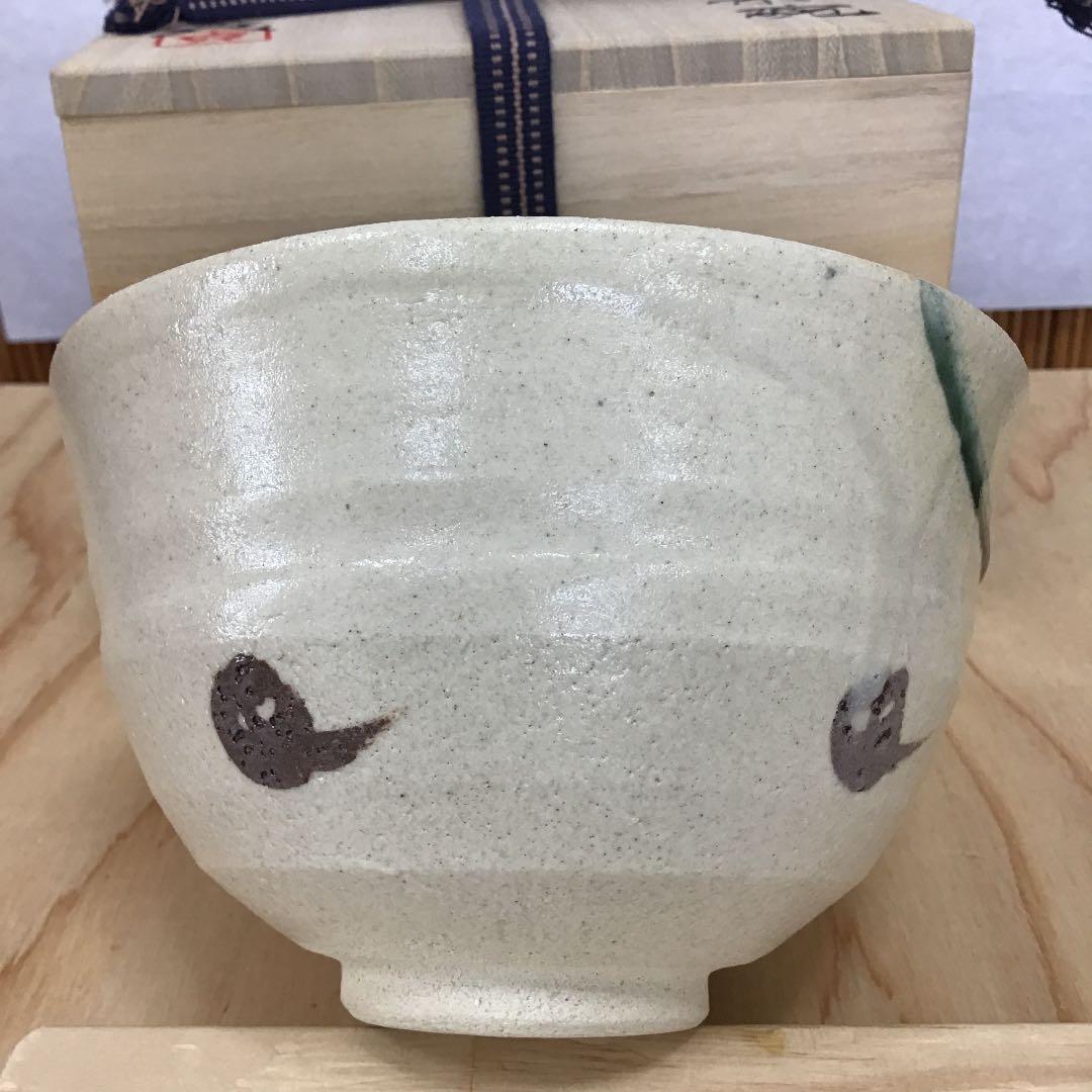 茶道具 茶碗  干支茶碗 大倉貞義 造　共箱　 N15C