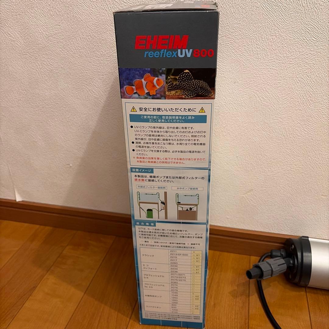 EHEIM relief UV 800 UVライト