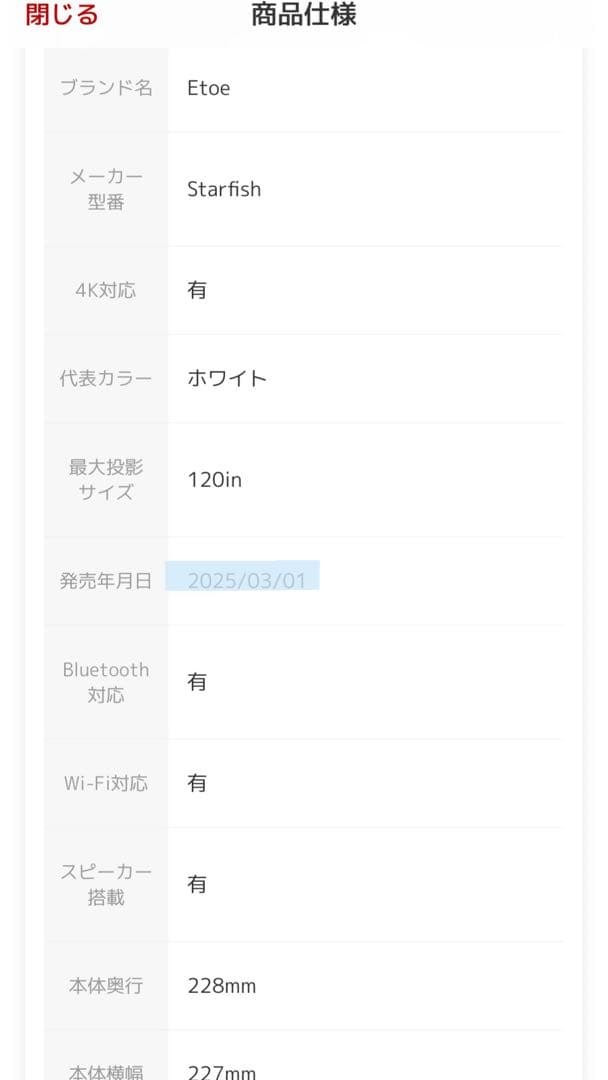 【最終値下げ】ETOE プロジェクター