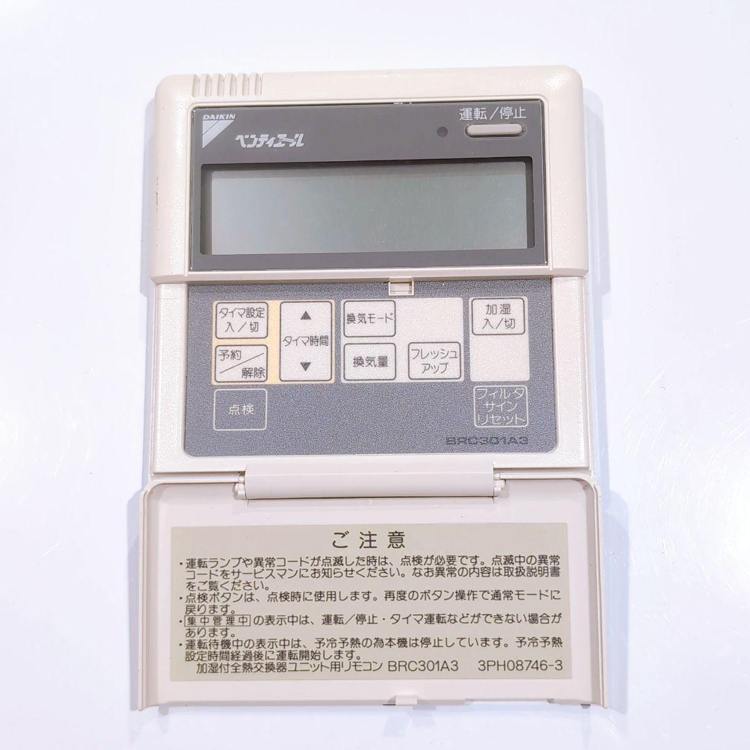 2589 DAIKIN ダイキン BRC301A3 業務 エアコン リモコン