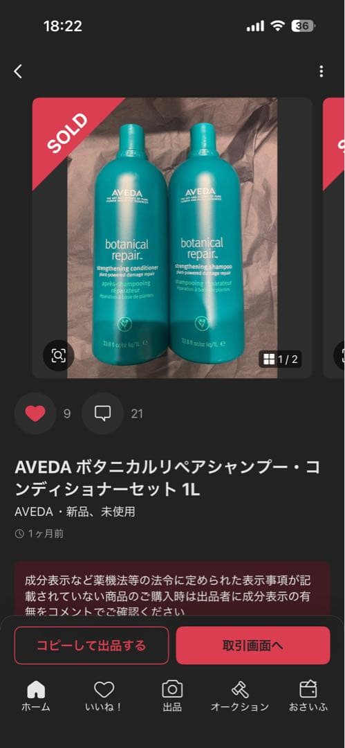 AVEDA ボタニカルシャンプー＆コンディショナー