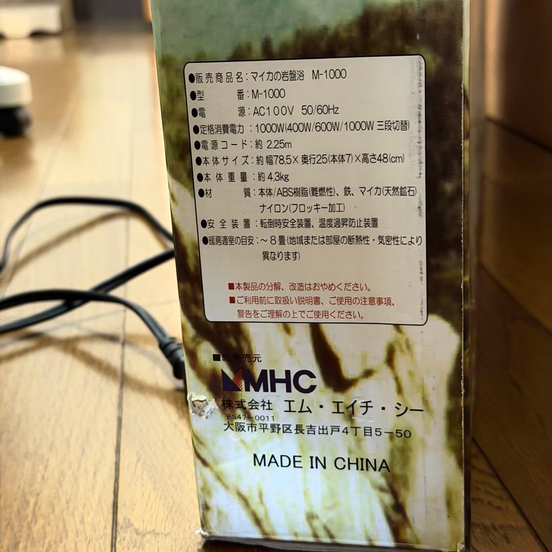 マイカの岩盤浴 m-1000