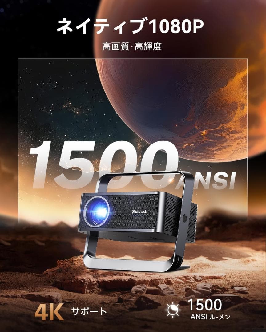 プロジェクター 家庭用1500ANSIネイティブ1080P 4k