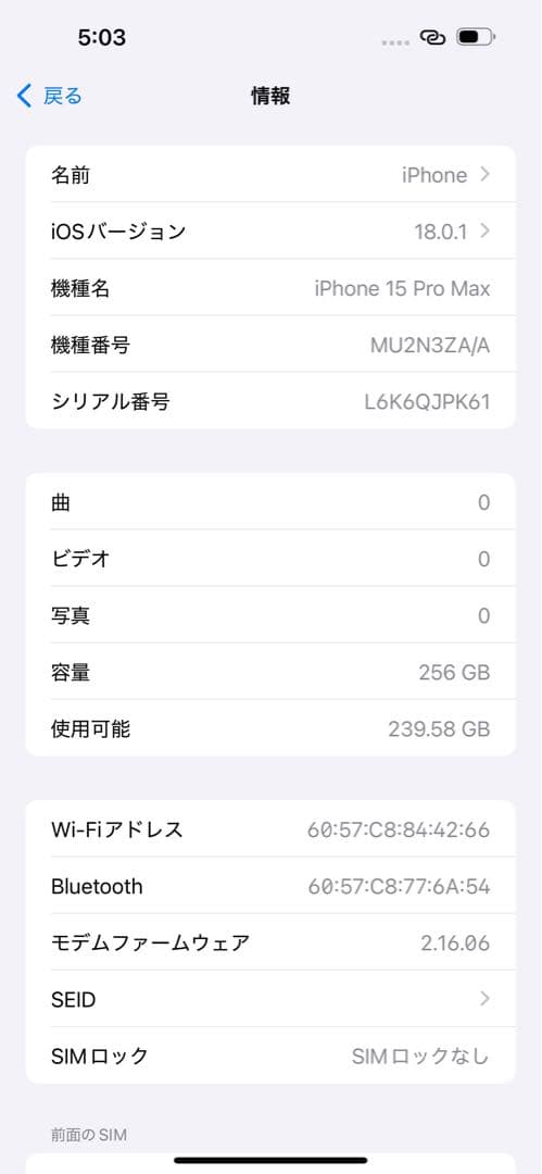【香港版】iPhone 15 Pro Max ブラックチタニウム 256GB