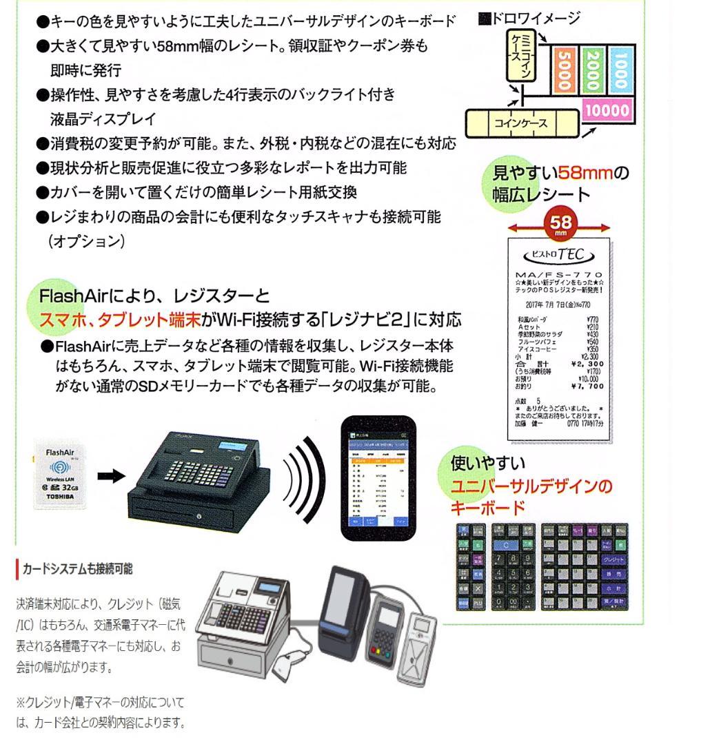 2120 美品 現行機種 設定無料 MA-770 レジスター 20部門 軽減税率
