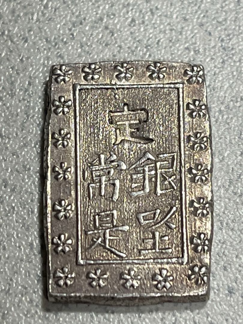 江戸時代　天保一分銀　銀貨