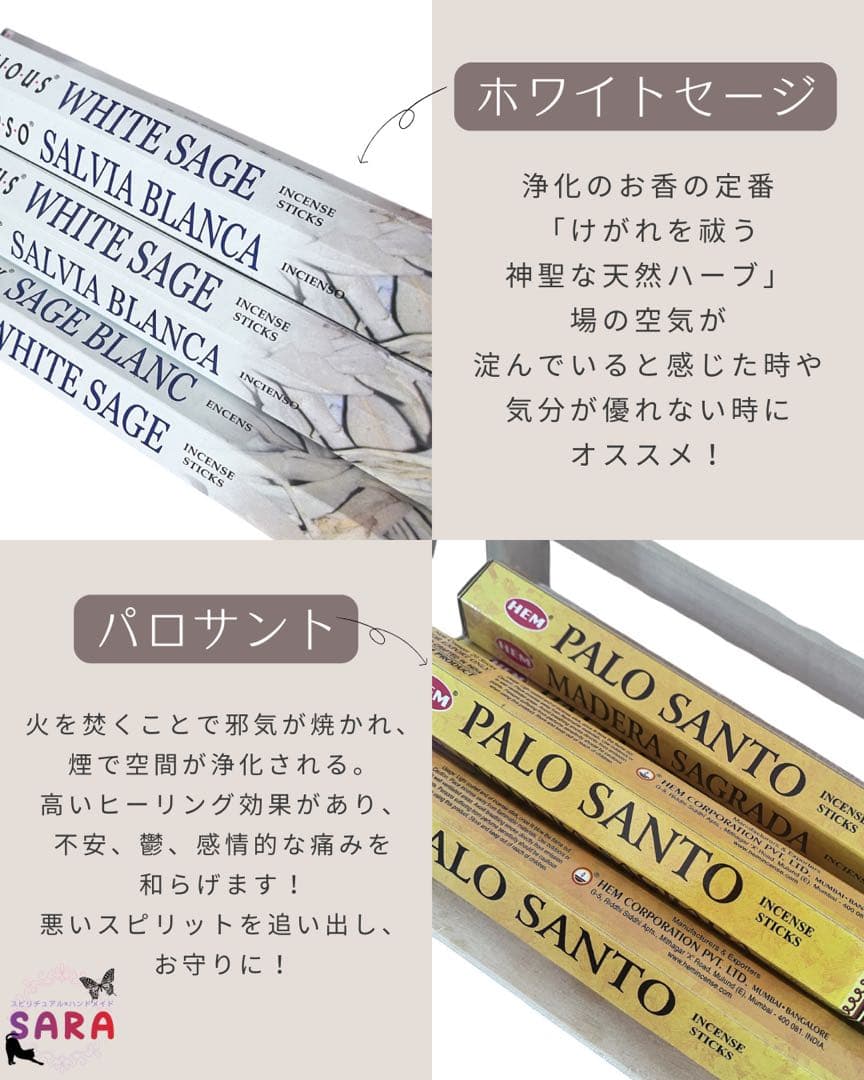 浄化セット - 浄化スプレー・ホワイトセージ・パロサント