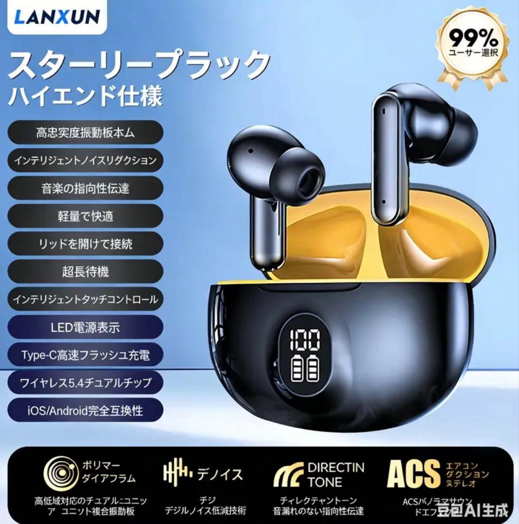 LANXUN スターリーブラック ワイヤレスイヤホン