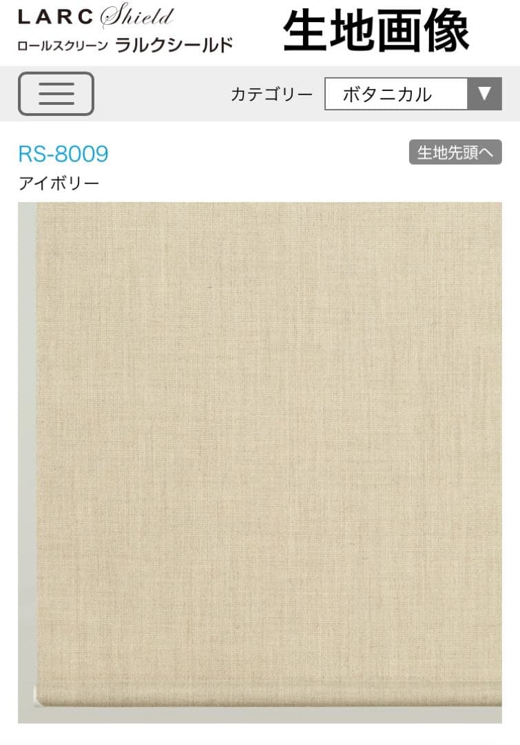 タチカワブラインド⭐︎ロールスクリーン⭐︎ラルク⭐︎アイボリー⭐︎新品未使用⭐︎③