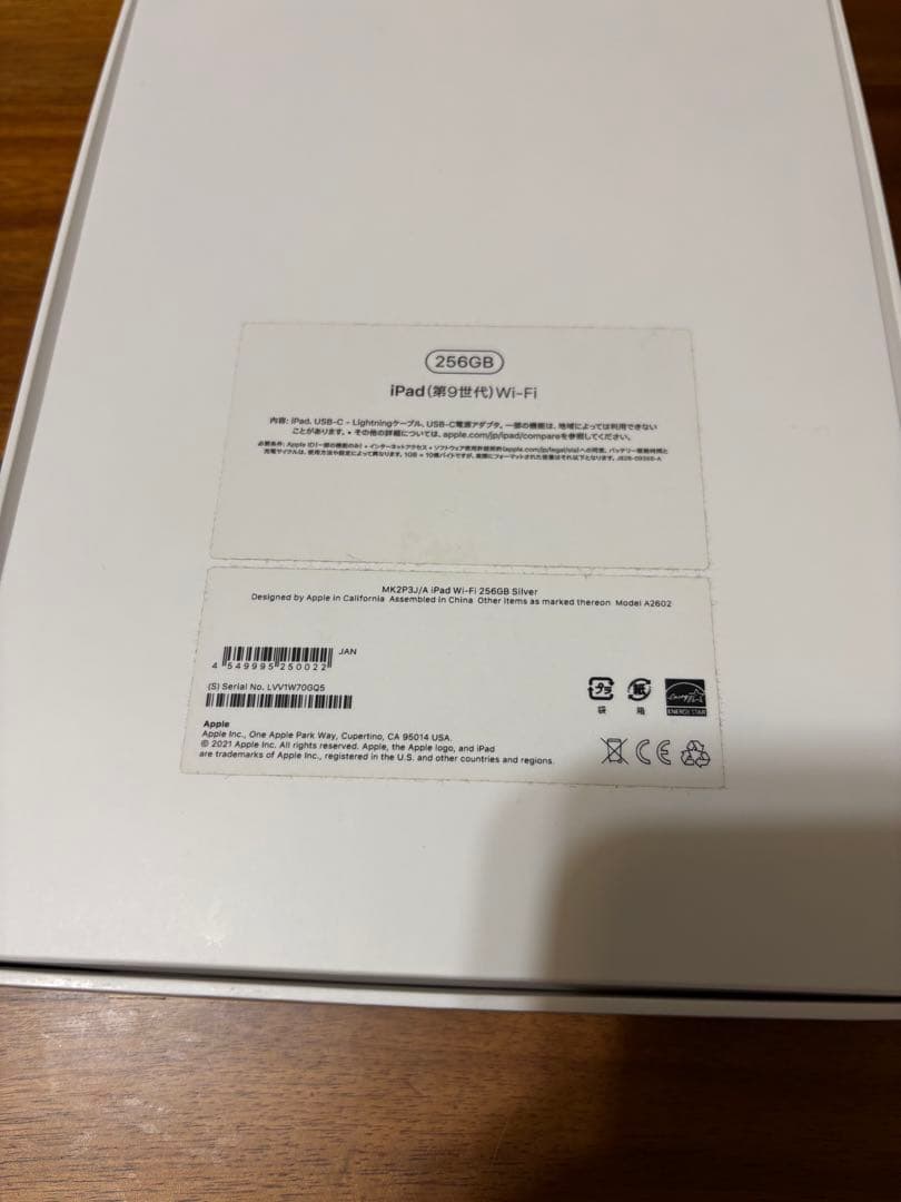 Apple iPad シルバー 本体　第9世代　256G