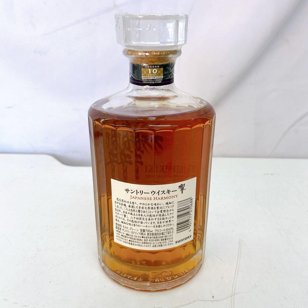 8D1 サントリー 響 ジャパニーズハーモニー700ml ウイスキー 未開栓