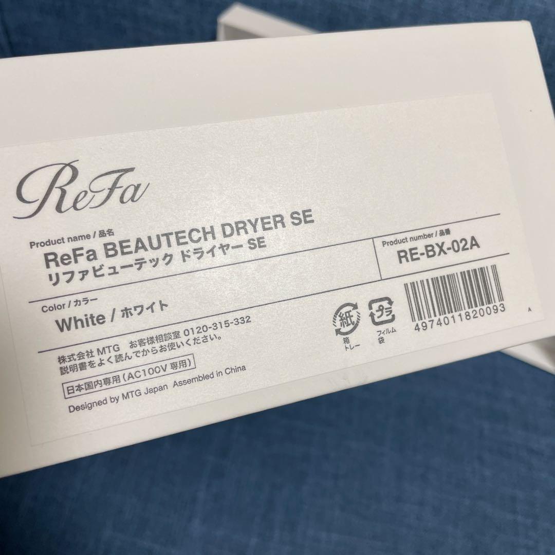 【値下げ】ReFa BEAUTECH DRYER SE ホワイト