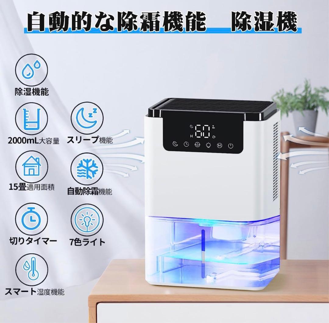 除湿機 大容量 2L 卓上除湿機 小型【鉄筋15畳 /木造７畳】