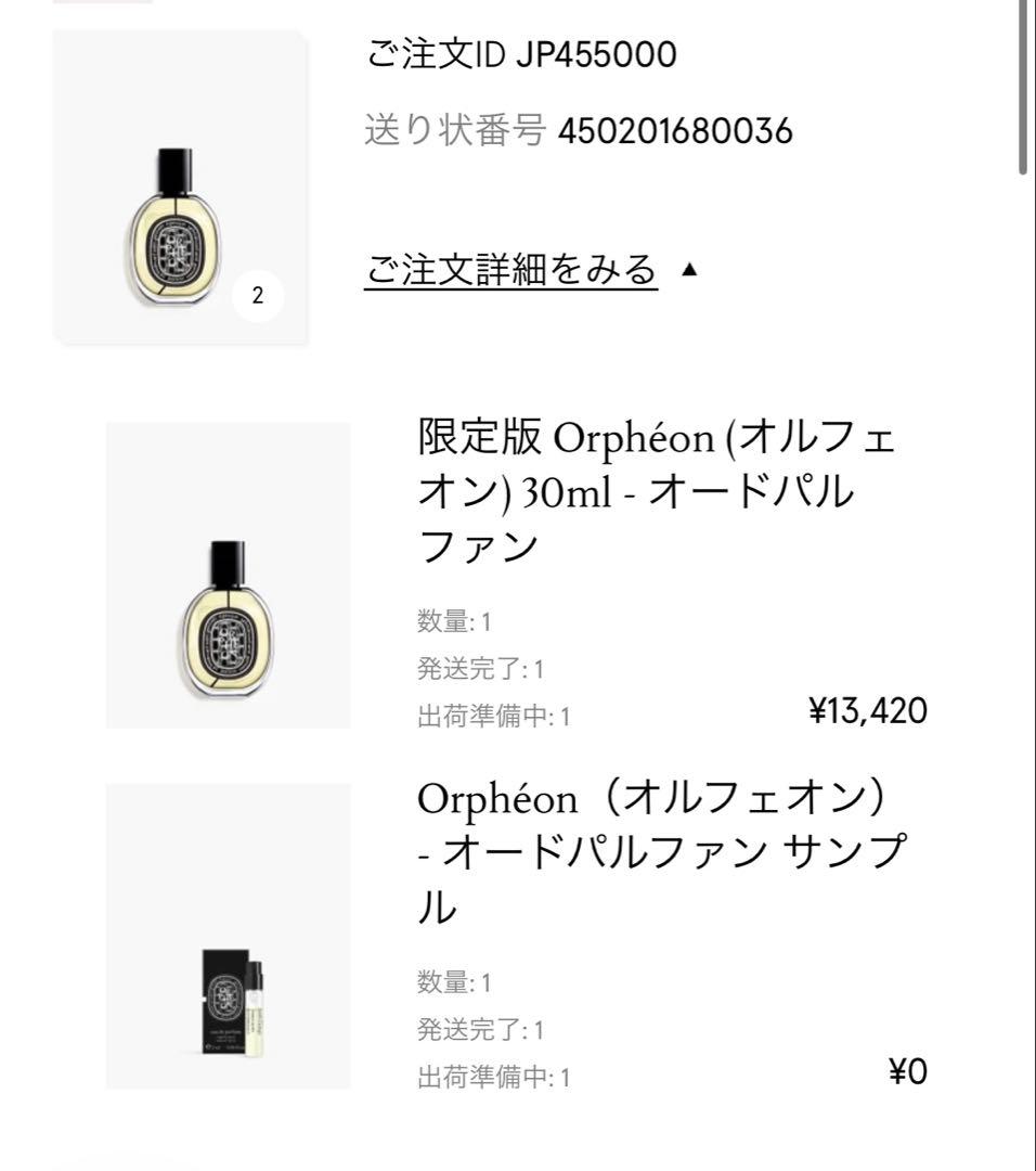 Diptyque ORPHÉON 香水