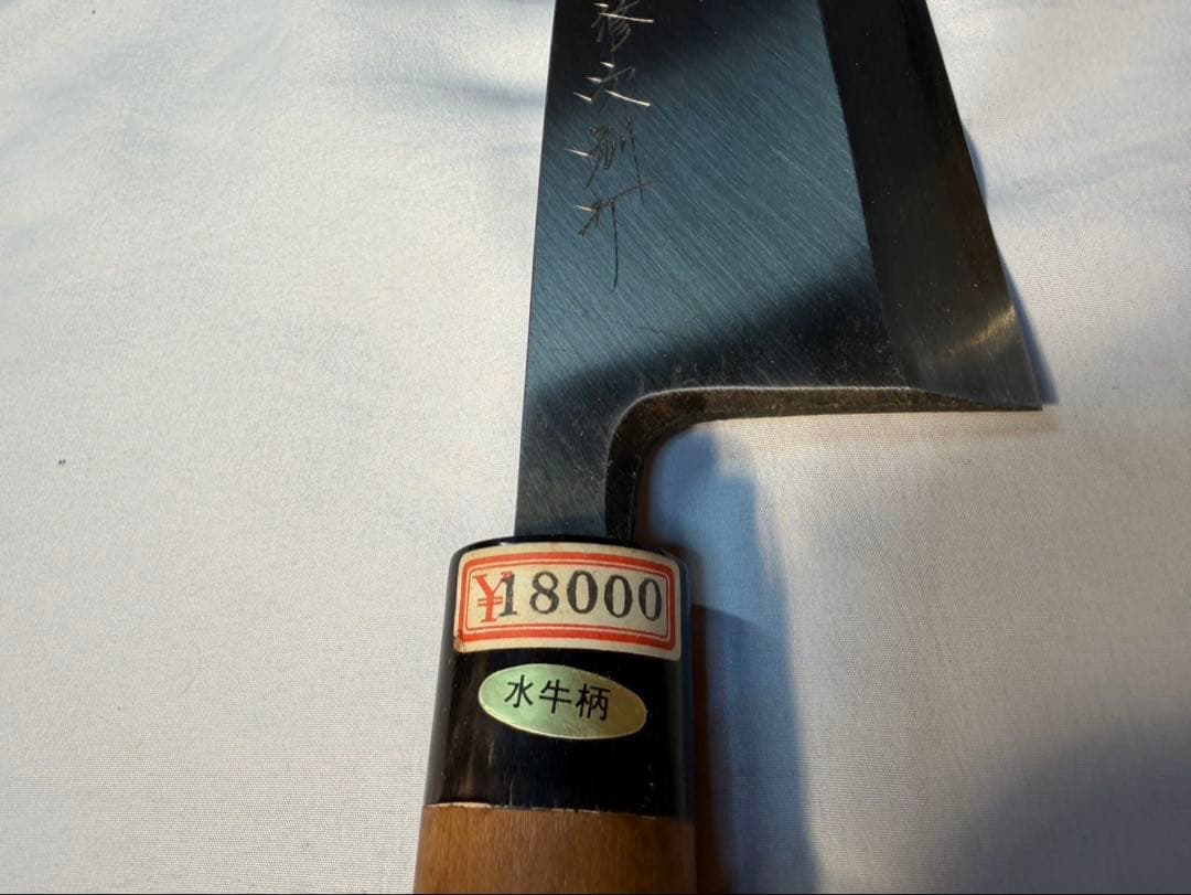 高級　料理包丁　出刃包丁　包丁　刃物