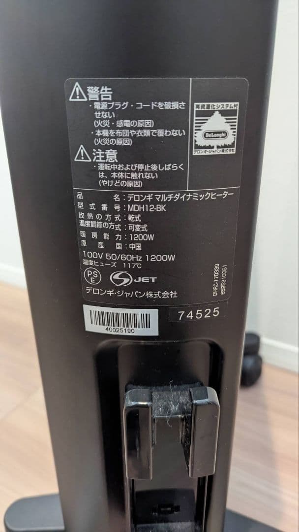 De'Longhi マルチダイナミックヒーター MDH 12-BK　箱付き