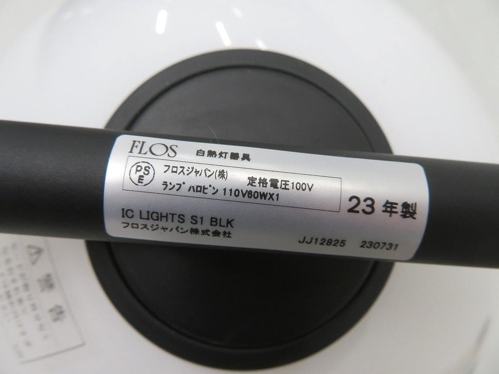 展示品　カッシーナixc フロス　アイシーライツ　S1　ペンダントライト　照明