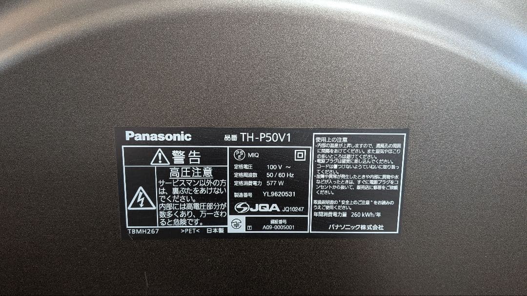 Panasonic TH-P50V1 50インチ テレビ