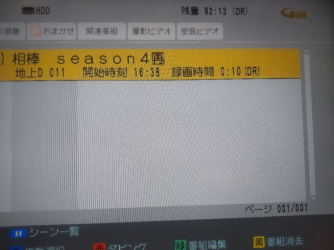 パナソニック　DIGA DMR―BWT520 500GB→1TB プチメンテ済み