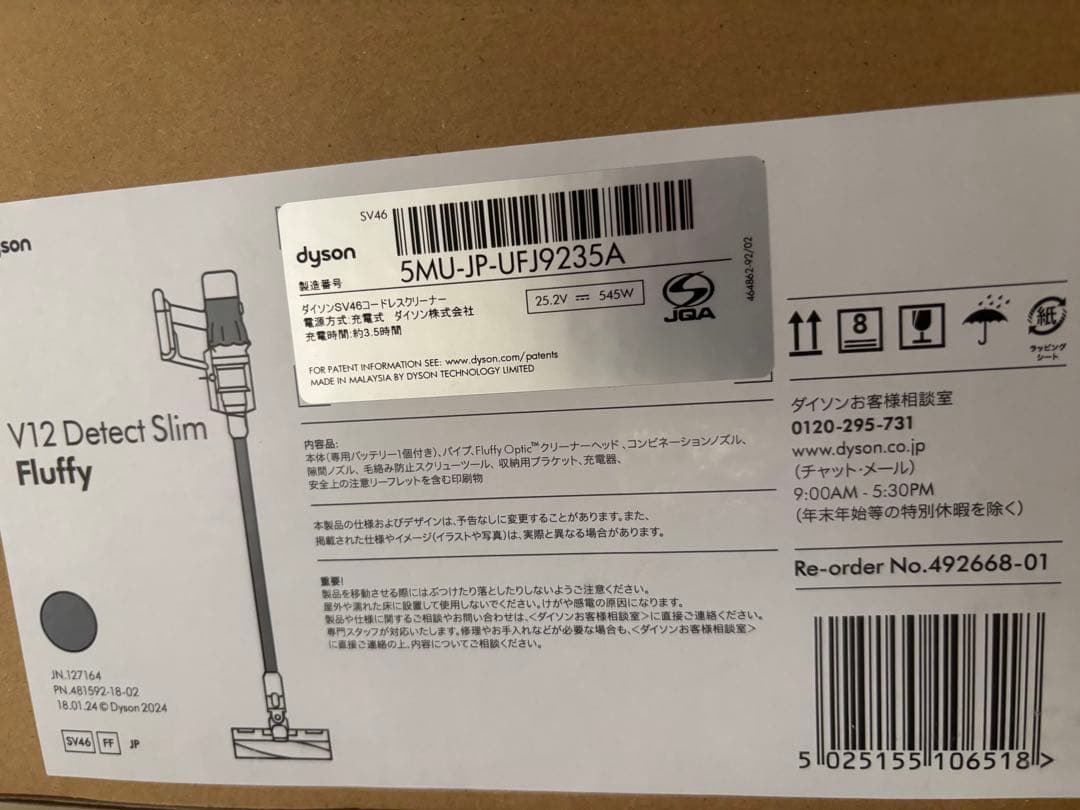 Dyson V12 Detect Slim Fluffy 本体　新品未使用