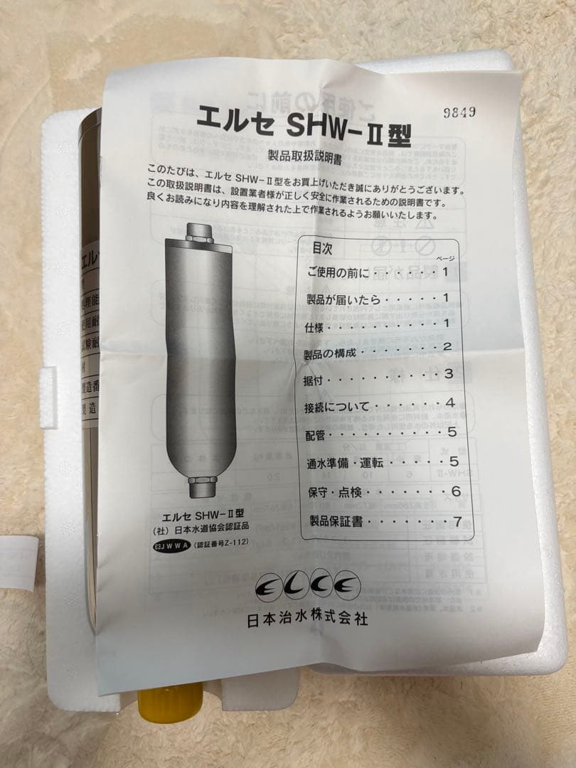 浄水器カートリッジ SHW-Ⅱ型 日本治水株式会社