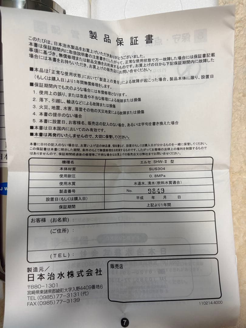 浄水器カートリッジ SHW-Ⅱ型 日本治水株式会社