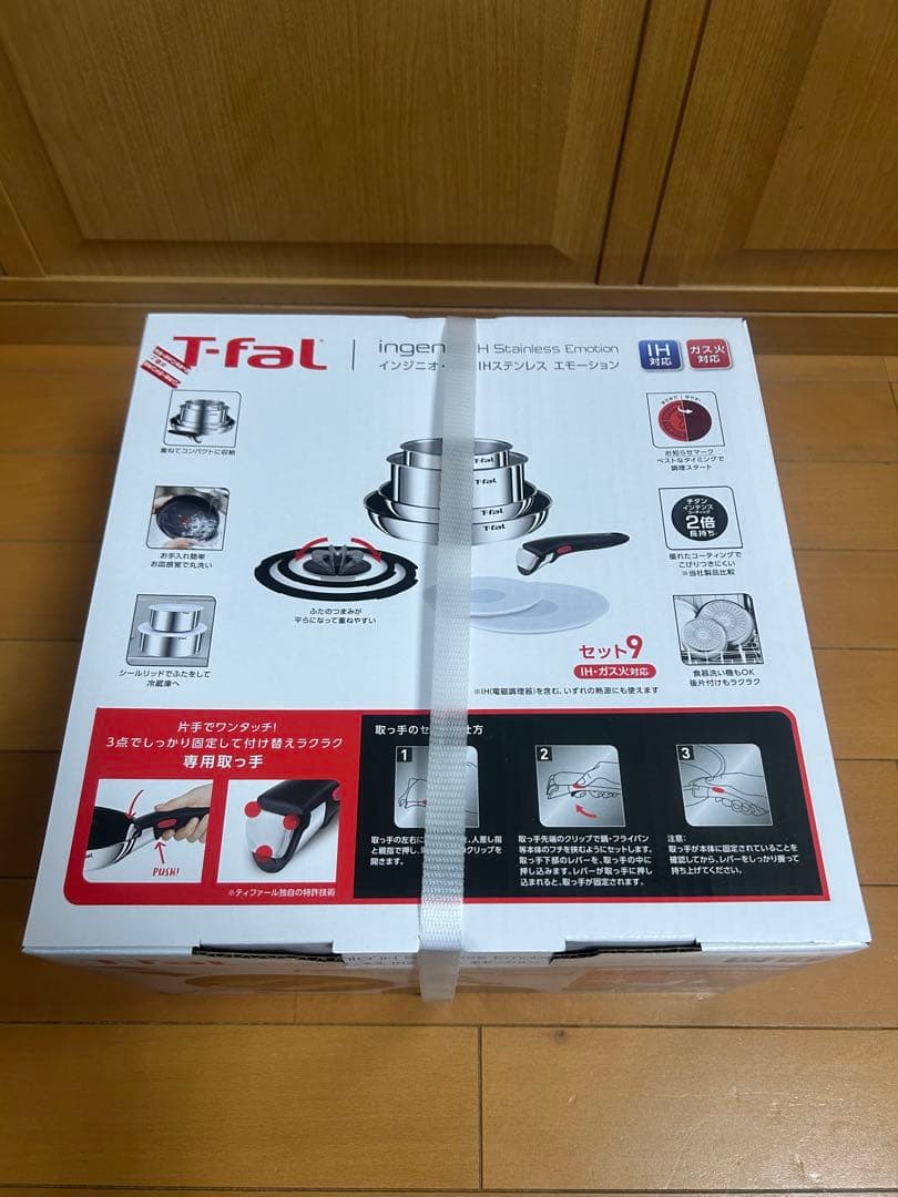 新品　T-faL ティファール インジニオ・ネオ IHステンレス エモーション9