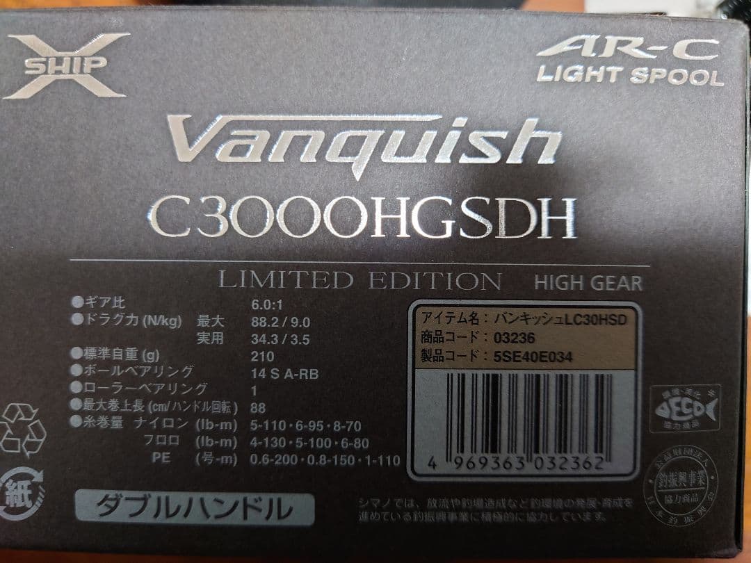 Vanquish リミテッドエディションC3000HGSDH 限定版