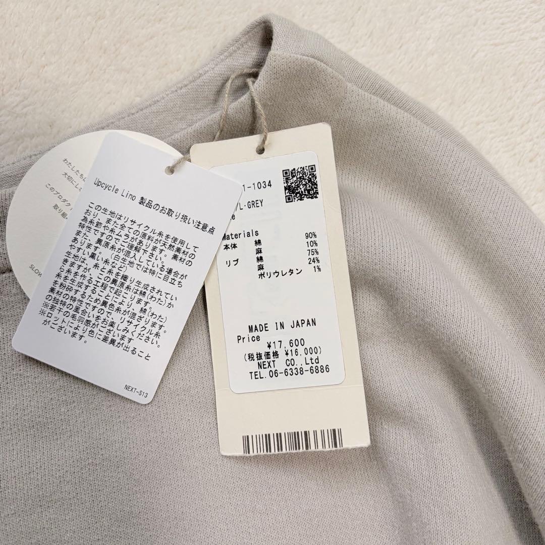 nest Robe 【新品タグ付き】 アップサイクルリノ スウェット