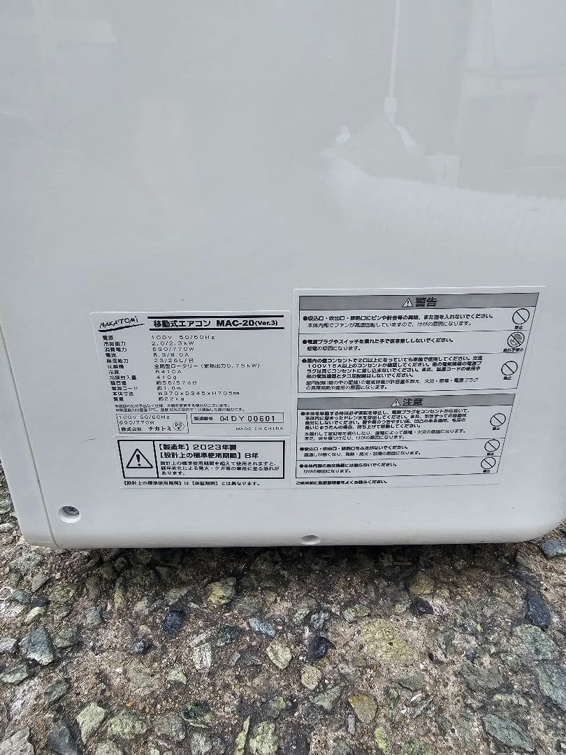 MAC-20N (Ver.3) スポットクーラー 移動式エアコン2023年