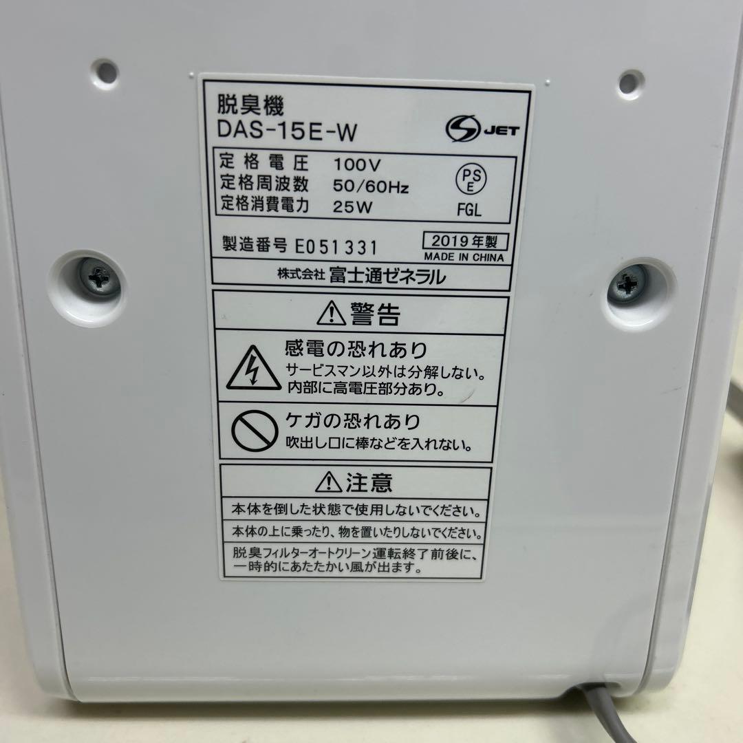 清掃済み　2019年製　プラジオン　富士通　脱臭機　DAS-15K ホワイト