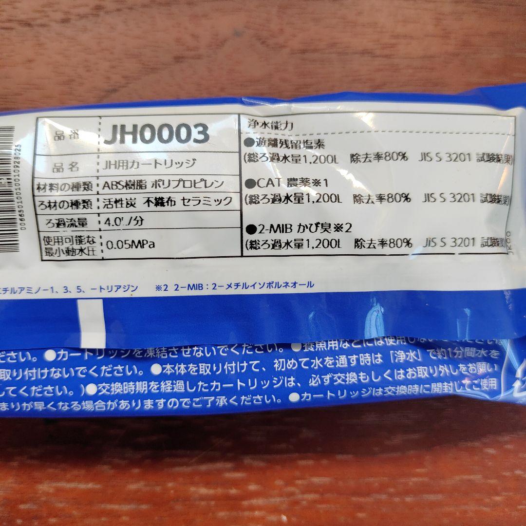 浄水器カートリッジ ３個セット　タカギ　JH0003　ABS樹脂製