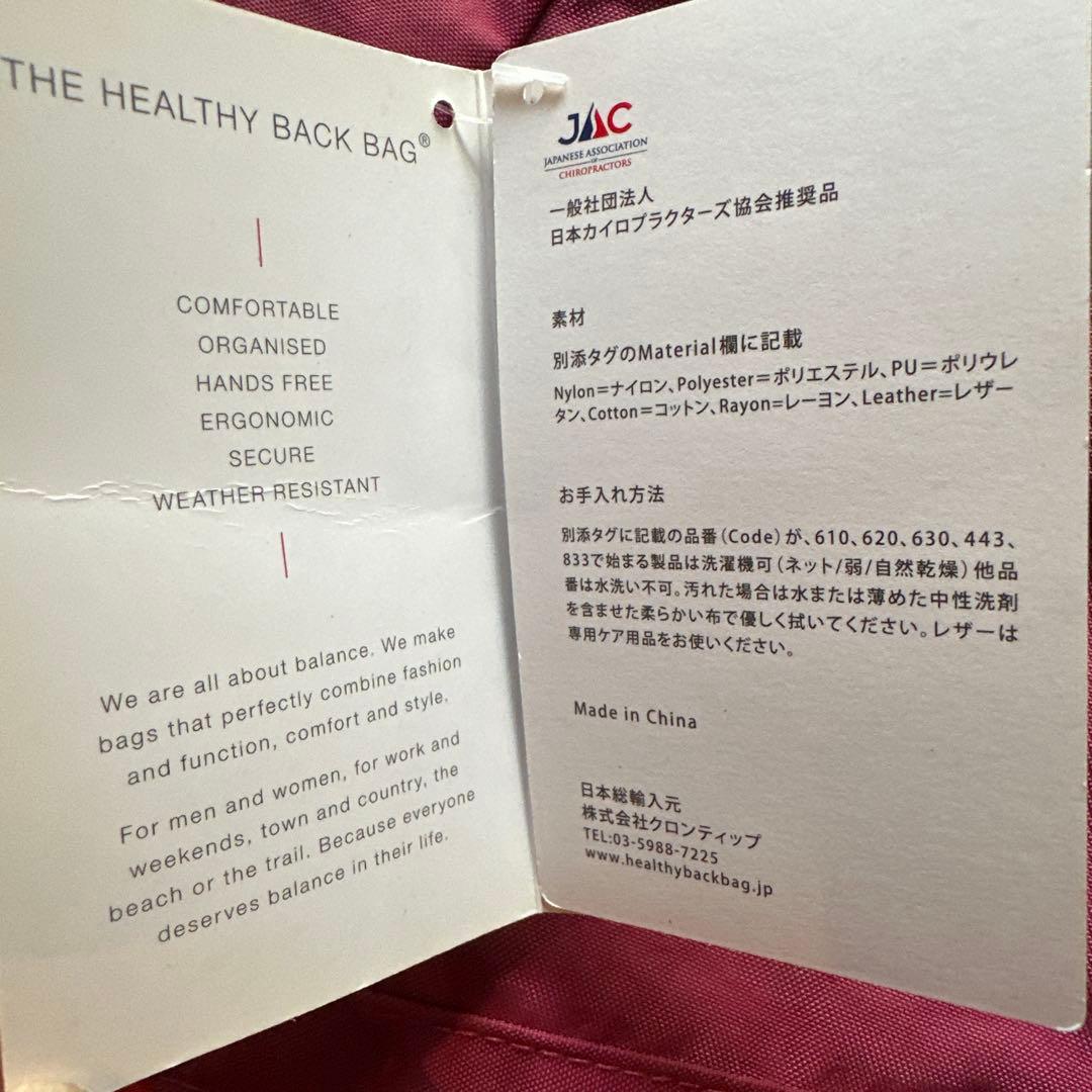 完売品新品未使用ヘルシーバックバッグ S クランベリー ボディーバッグ容量6L