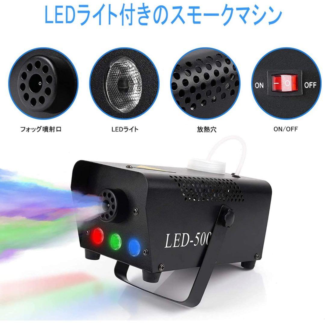 スモークマシン フォグマシン 500W赤 緑 青 3つの単色コントロール舞台設備