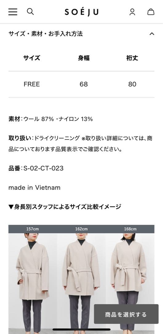 訳あり★ソージュ soeju ウールリバーミディコート　ネイビー