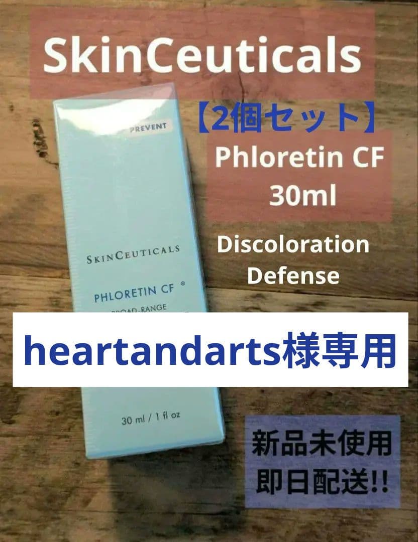 Phloretin CF とDiscoloration Defense【2個】
