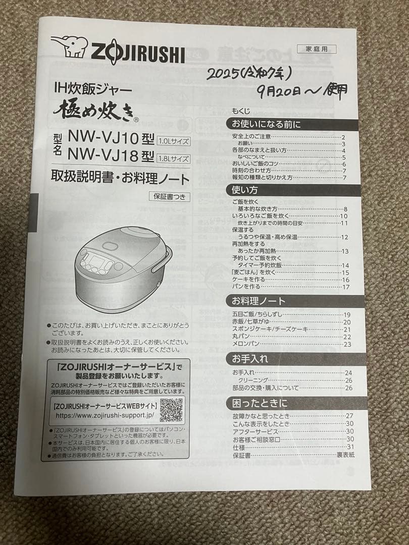 象印IH炊飯ジャー極め炊き1.8L（1升）炊き　ブラック　NW-VJ18-BA