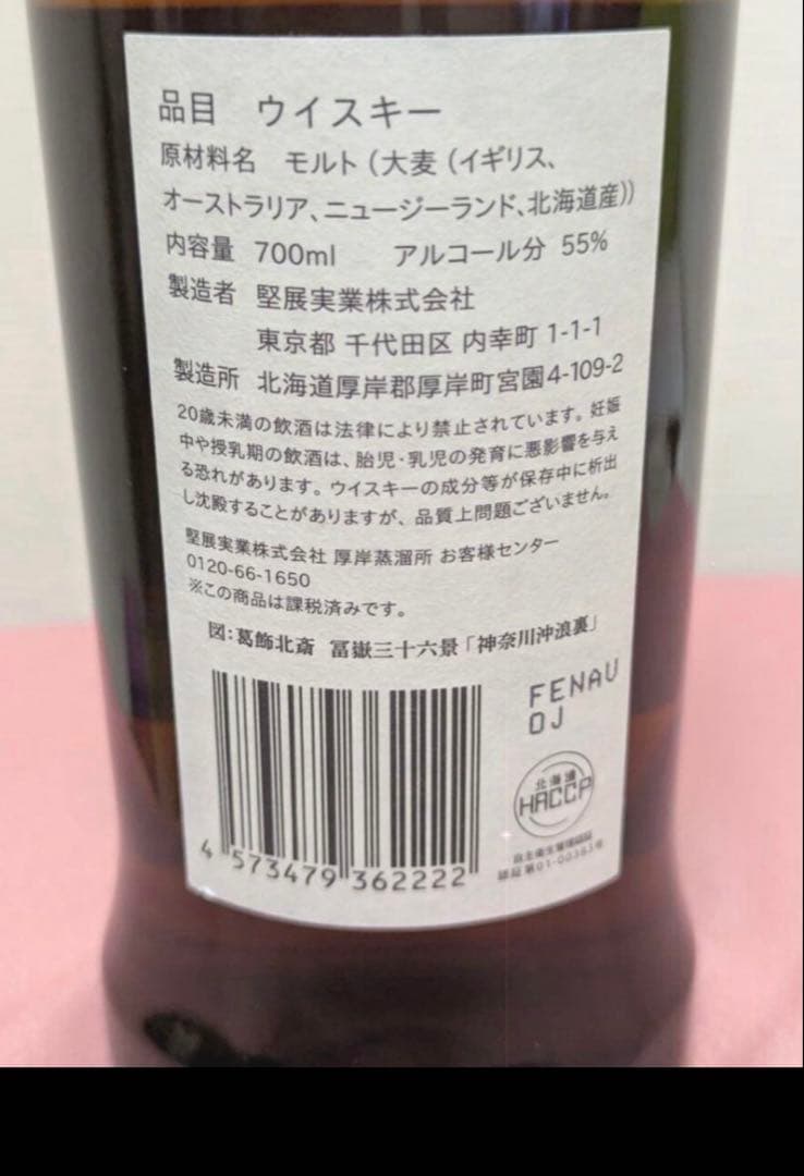 厚岸 ウイスキー HOKUSAI 北斎 翠嶺 スイレイANA国際線機内販売限定