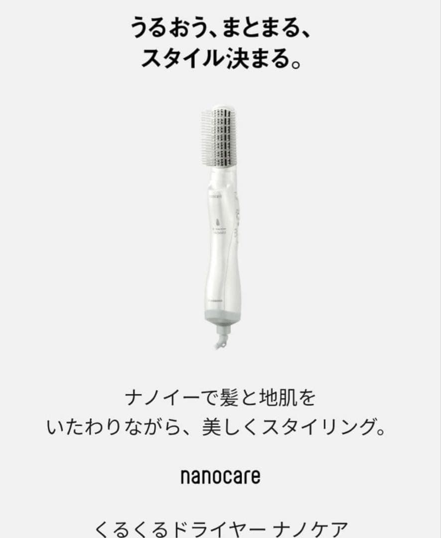 【新品】ナノケア ナノイー くるくるドライヤー EH-KN7J-W パナソニック