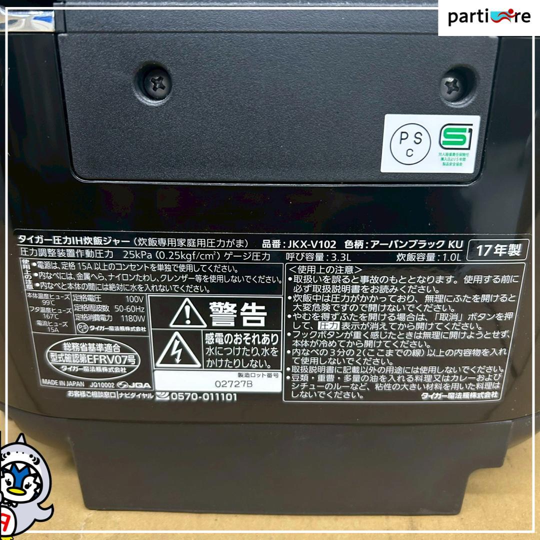 【maverick0513】 TIGER　炊飯器　5合炊き　2017年