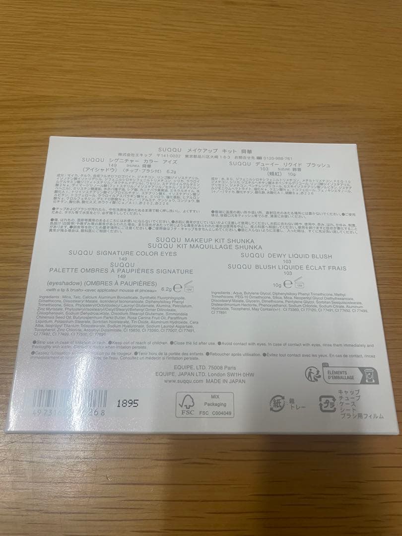 SUQQU メイクアップ キット 舜華（2025 ホリデー コレクション）限定品