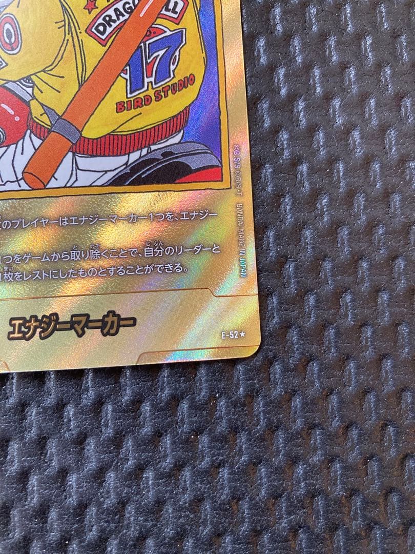 ドラゴンボール　カード　エナジーマーカー金　エナジーマーカー17巻