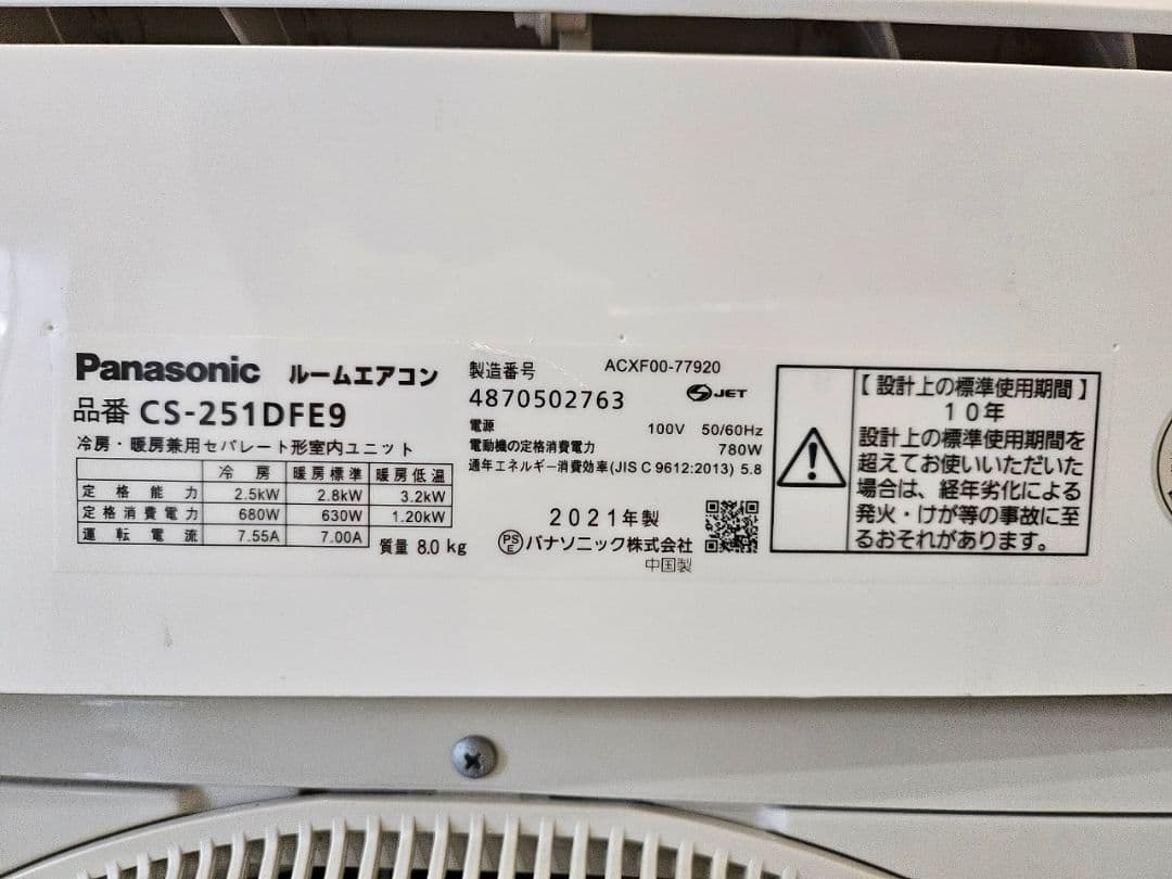 【専用】1554 パナソニック【CS-251DFE9】中古